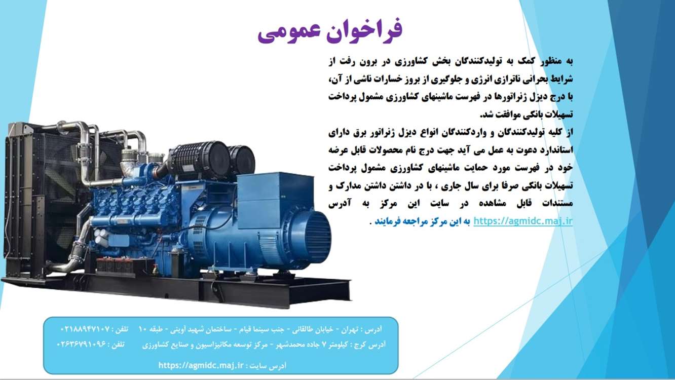 فراخوان دیزل ژنراتور 